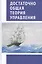 Достаточно общая теория управления. (Внутренний Предиктор СССР) — 2524046 — 1