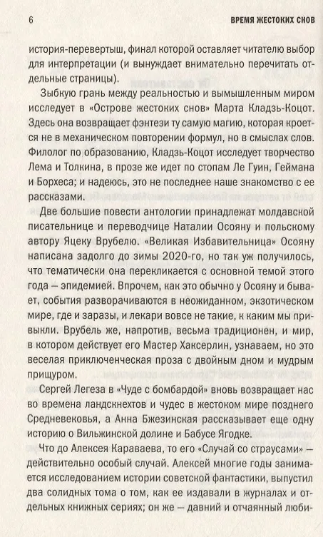 Книга Время жестоких снов () — 5