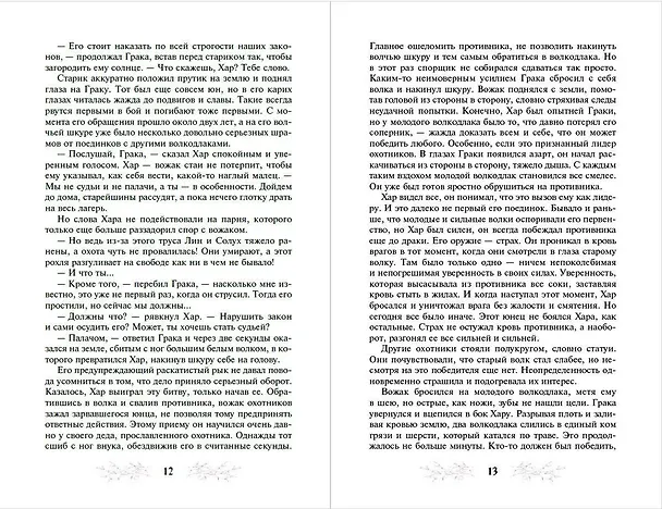 Книга Пятый мир (Данила Конев) — 9