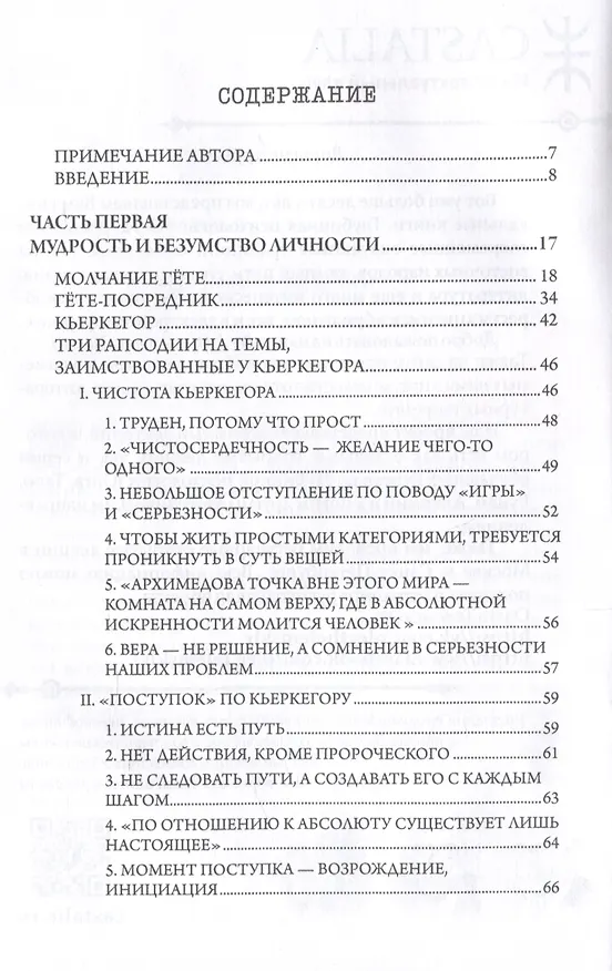 Книга Участники Драмы (Дени де Ружмон) — 3