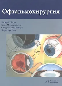 Офтальмохирургия