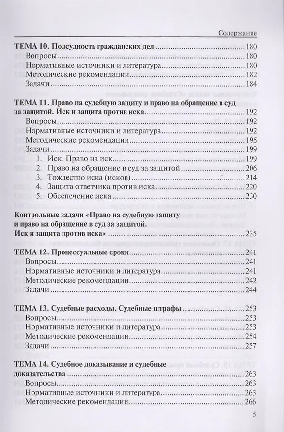Книга Практикум по гражданскому процессу () — 4