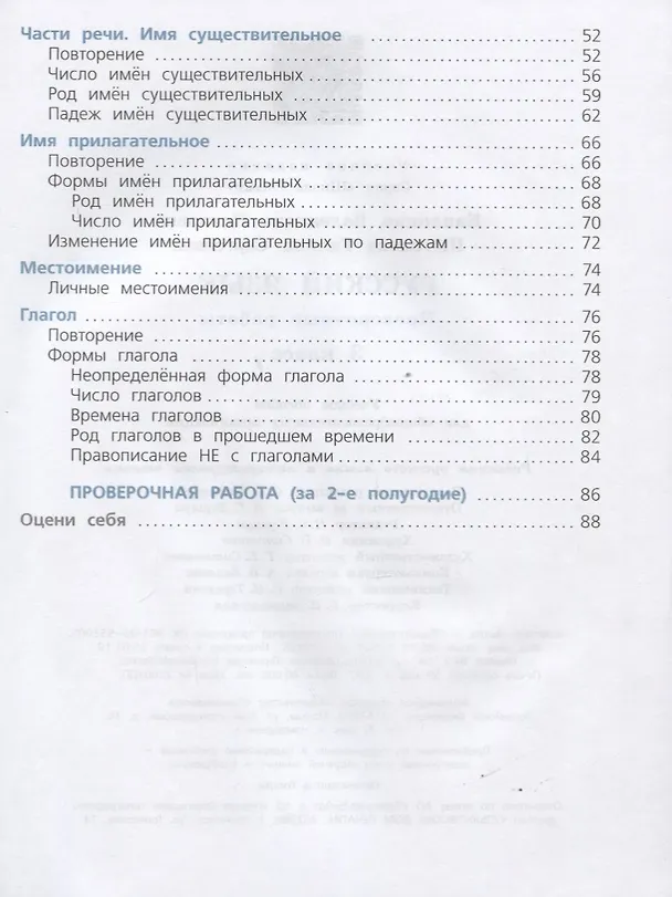 Книга Русский язык. 3 класс. Проверочные работы (Валентина Канакина, Галина Щеголева) — 3