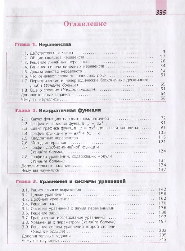 Книга Алгебра. 9 класс. Учебник (Георгий Дорофеев) — 2