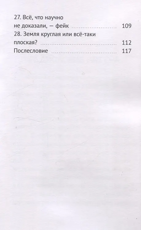 Книга Антинаучная книга (Виталий Яковлев) — 5