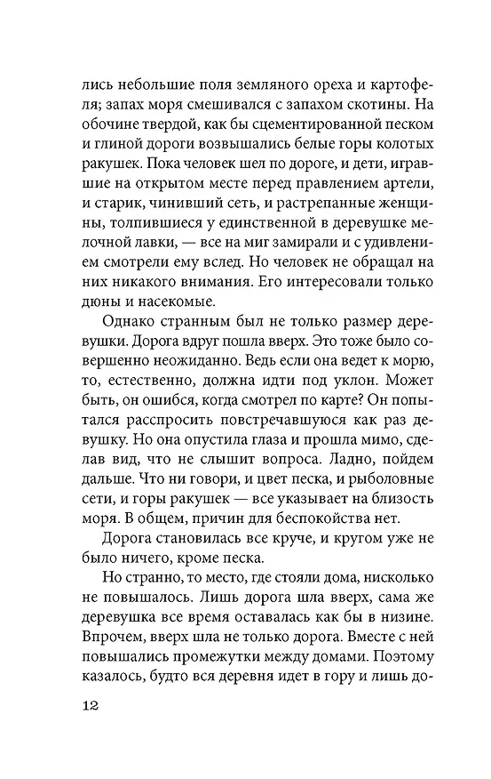 Книга Женщина в песках (Кобо Абэ) — 18