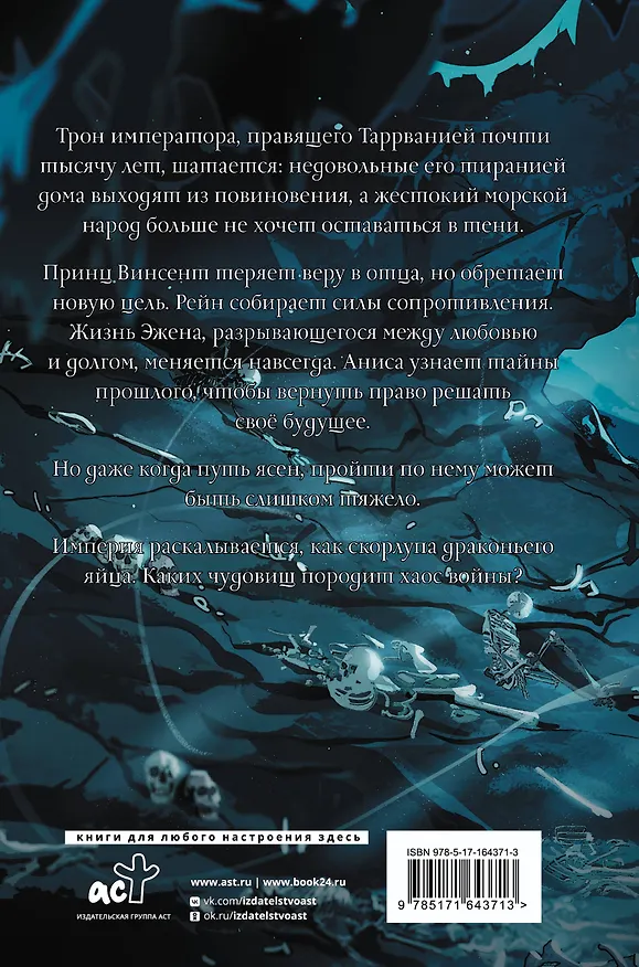 Книга Сожженные земли. Право на дом (Анна Щучкина) — 2