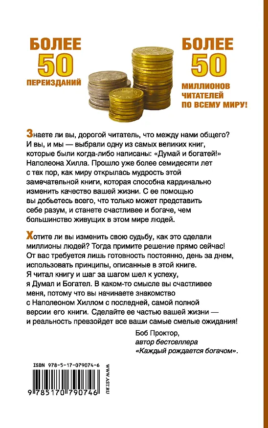 Книга Думай и Богатей! (Наполеон Хилл) — 2