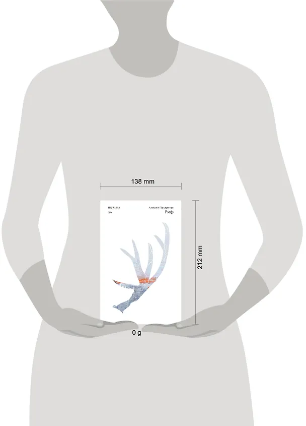 Книга Риф (Алексей Поляринов) — 5