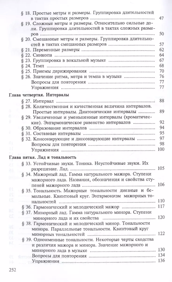 Элементарная теория музыки (Варфоломей Вахромеев) - купить книгу с  доставкой в интернет-магазине «Читай-город». ISBN: 978-5-7140-0962-4