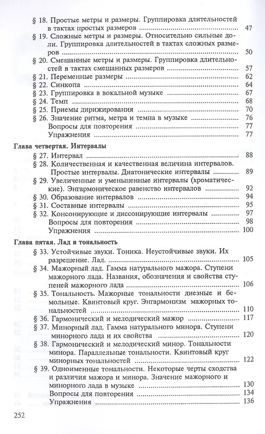 Книга Элементарная теория музыки (Варфоломей Вахромеев) — 3