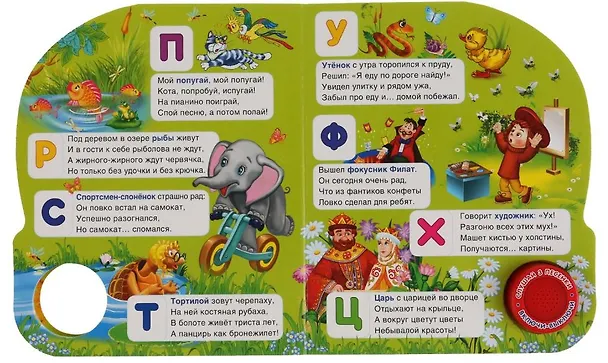Книга Азбука в стихах (Кристина Хомякова) — 2