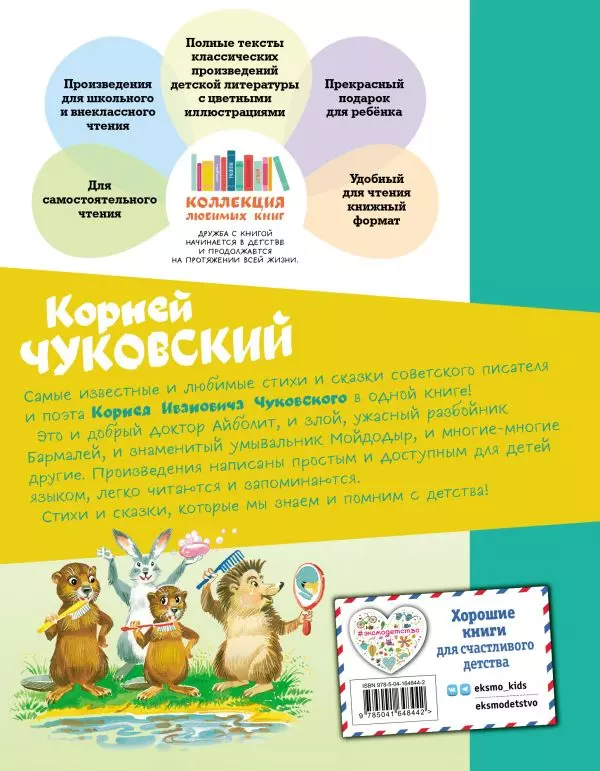 Книга для чтения МОЗАИКА kids Айболит