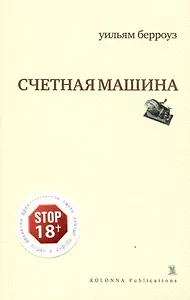 Счетная машина
