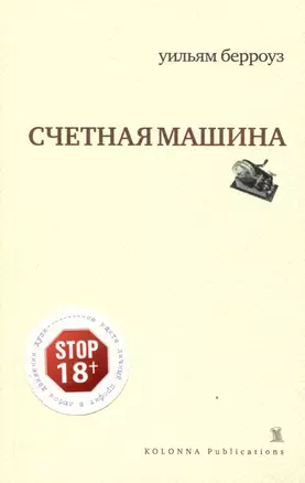 Счетная машина — 2971083 — 1