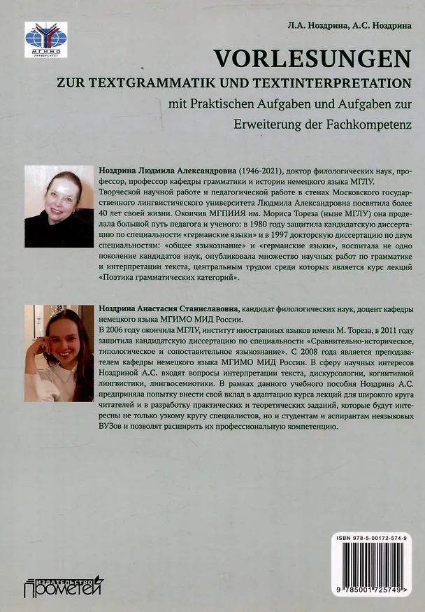 Книга Vorlesungen zur Textgrammatik und Textinterpretation (mit Praktischen Aufgaben und Aufgaben zur Erweiterung der Fachkompetenz): Курс лекций с практическими заданиями и заданиями для расширения профессиональной компетенции (Анастасия Ноздрина, Людмила Ноздрина) — 3