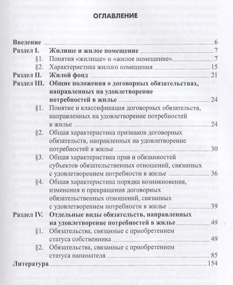 Книга Жилое помещение и обязательственные отношения (м) Белов (Валерий Белов) — 2