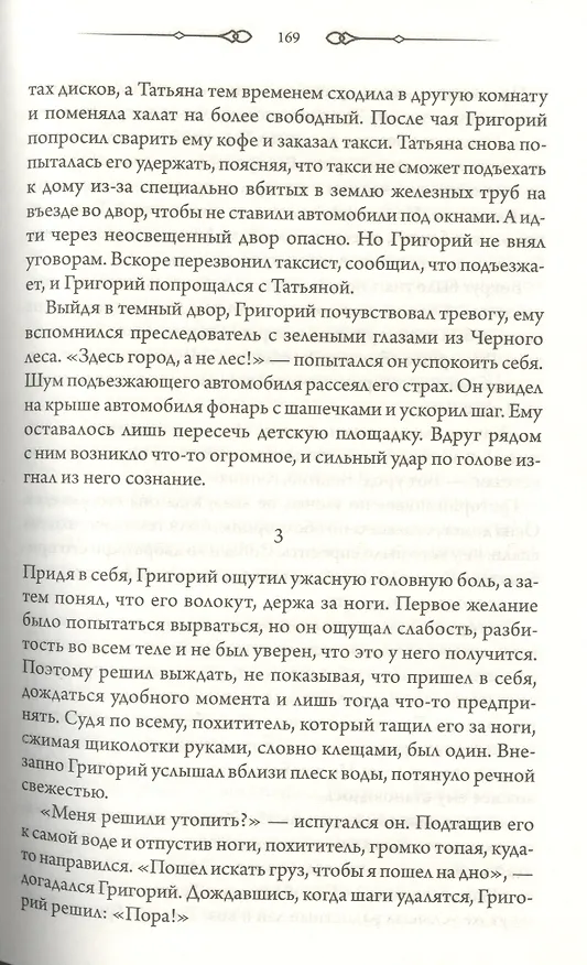 Книга Ларисса. Призраки прошлого (Сергей Пономаренко) — 4