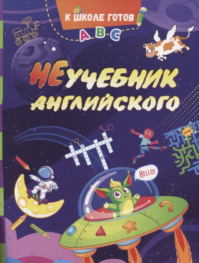 

НеУчебник английского