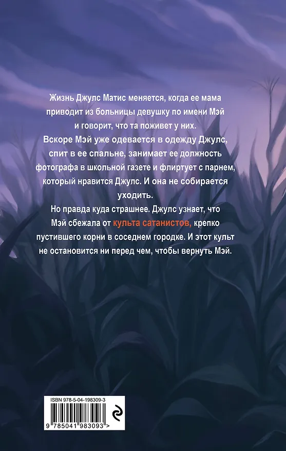 Книга Дьявол из Огайо (Дарья Полатин) — 2