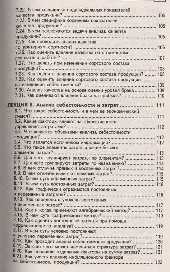 Книга Основы экономического анализа в вопросах и ответах (Руслан Исмагилов) — 13