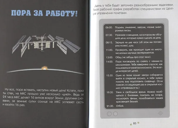 Книга Космонавт. Руководство для начинающих (Луи Стоуэлл) — 5