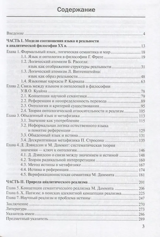 Книга Язык, онтология и реализм () — 2