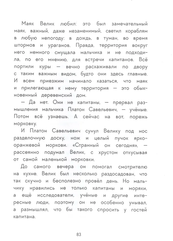 Книга Имя для капитана (Екатерина Шелеметьева) — 9