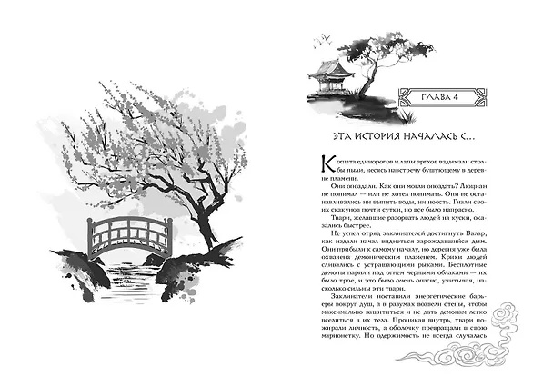 Книга Комплект из двух книг: Лунный воин+Янтарь рассеивает тьму (#1) (Анна Гурова, Люцида Аквила) — 10