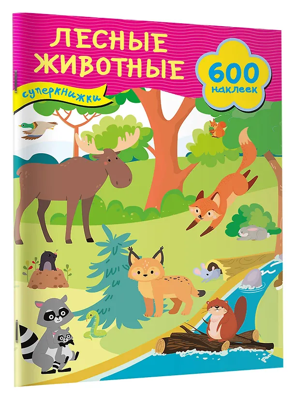 Книга Лесные животные () — 3