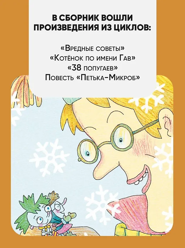 Книга Первые вредные советы. Весёлые истории (Григорий Остер) — 6