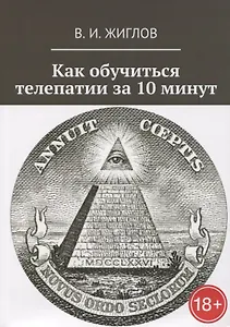 Как обучиться телепатии за 10 минут