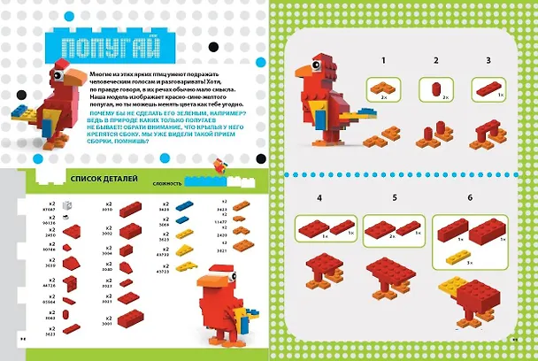 Книга LEGO Зоопарк. 50 моделей животных из LEGO® от мала до велика (Джоди Падулано) — 9