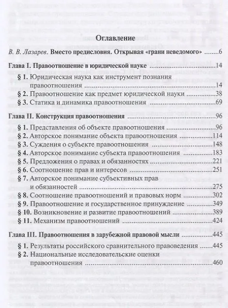 Книга Правоотношение Теория и практика современного правового регулирования Ч. 1 (Серков) (Пётр Серков) — 2