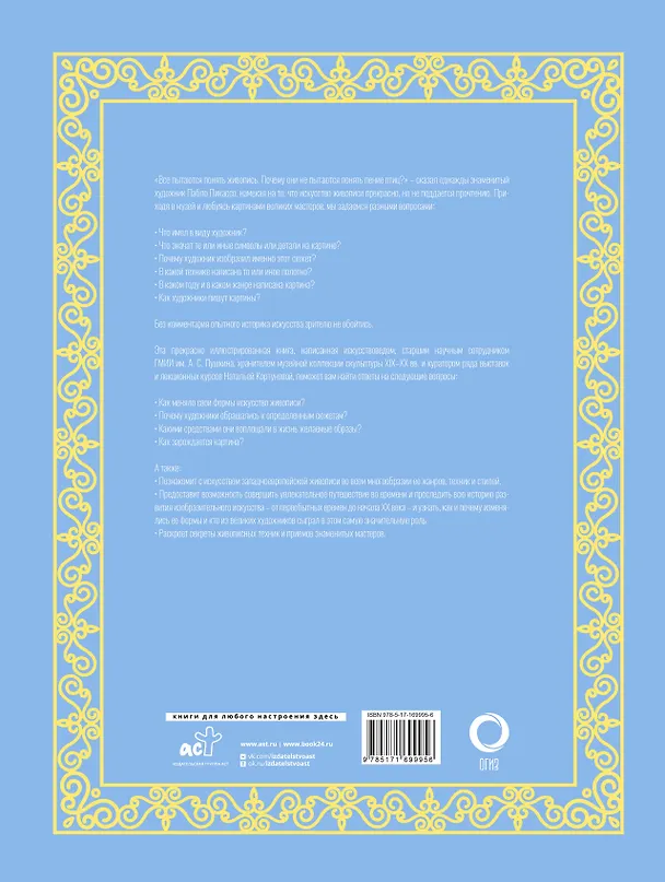 Книга Шедевры мировой живописи. Футляр (Наталья Кортунова) — 2