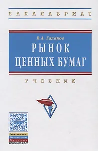 Рынок ценных бумаг