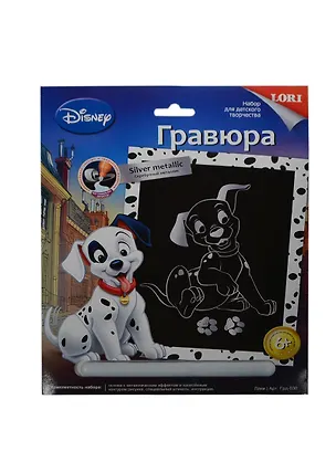 LORI Грд-030 Гравюра Disney большая с эф. серебро Лаки (набор для творч.) (6+) 2415723