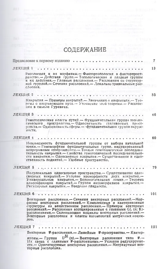 Книга Лекции по геометрии. Семестр IV: Дифференциальная геометрия: Учебное пособие () — 2