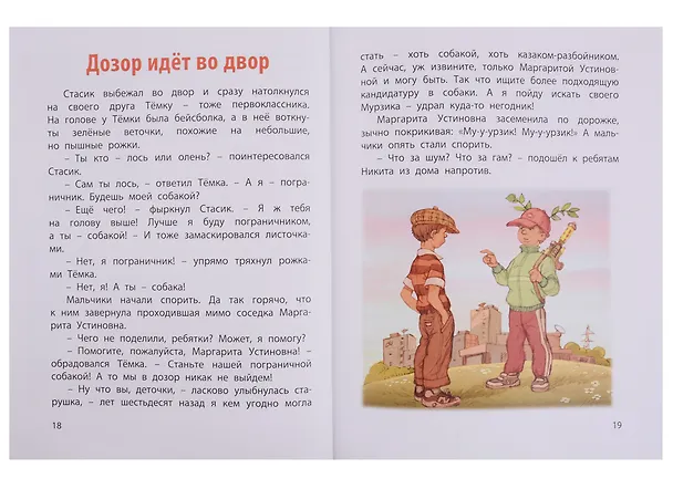 Книга С нами не соскучишься! (Марина Дружинина) — 5
