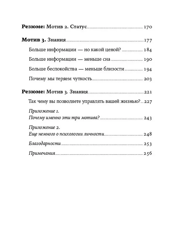 Книга Скрытые мотивы. Истинные причины нашего поведения (Анджела Ахола) — 4