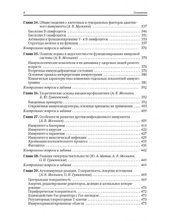 Книга Медицинская микробиология, иммунология и вирусология. Том I (Александр Москалев, Александр Коротяев, Сергей Бабичев) — 6