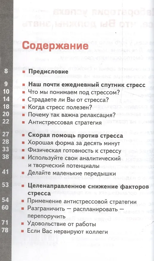Прощай стресс! Лучшие техники релаксации. 4-е изд., стер. 2061348 — 2