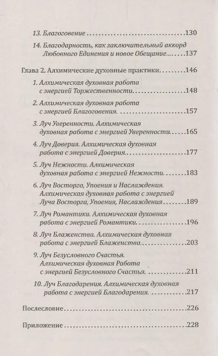 Книга Высшая Тантра Любви. Книга 1. Звездный танец вдвоем : 14 шагов к овладению могуществом Полного Любовного Единения (Надежда Домашева-Самойленко, Владимир Самойленко) — 3