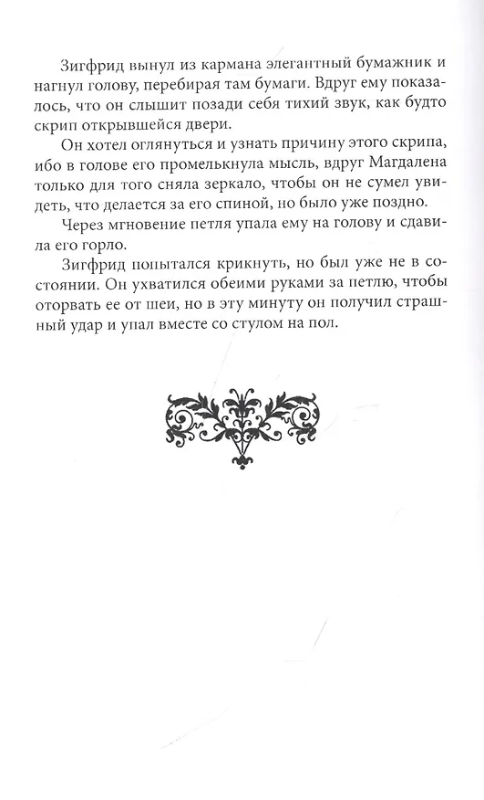 Книга Зигфрид – король чемпионов. Том 1 () — 4