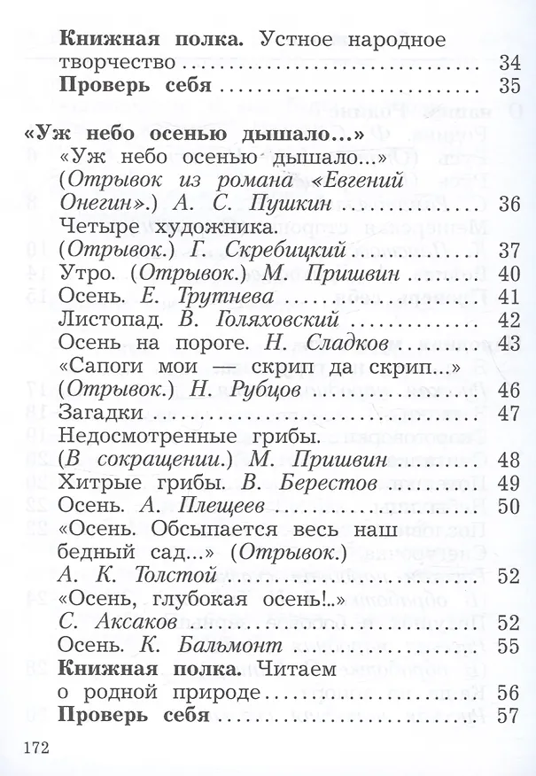 Книга Литературное чтение. 2 класс. Учебное пособие. В двух частях. Часть 1 (Любовь Ефросинина, Марина Долгих) — 3