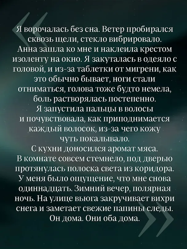 Книга Плавучие гнезда (Полина Максимова) — 8