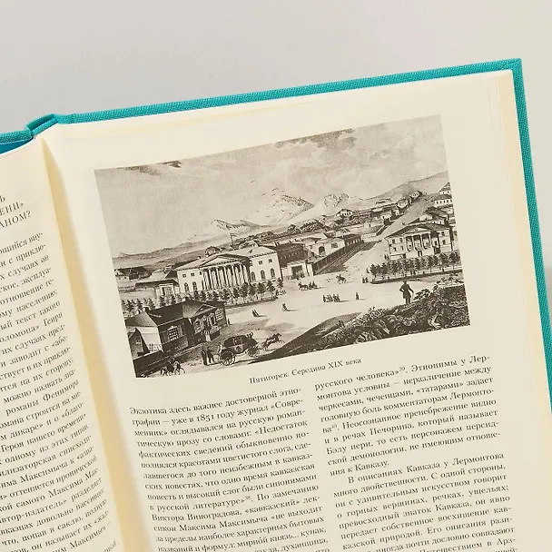 Книга Герой нашего времени (Михаил Лермонтов) — 3