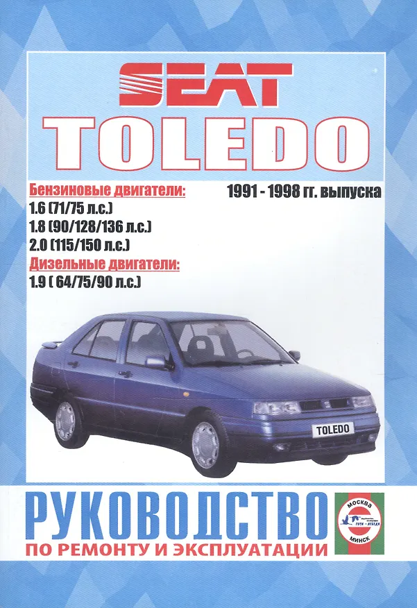 Книга Руководство по ремонту и эксплуатации Seat Toledo. 1991-98 гг. выпуска. Бензин/дизель (Виталий Деревянко) — 6