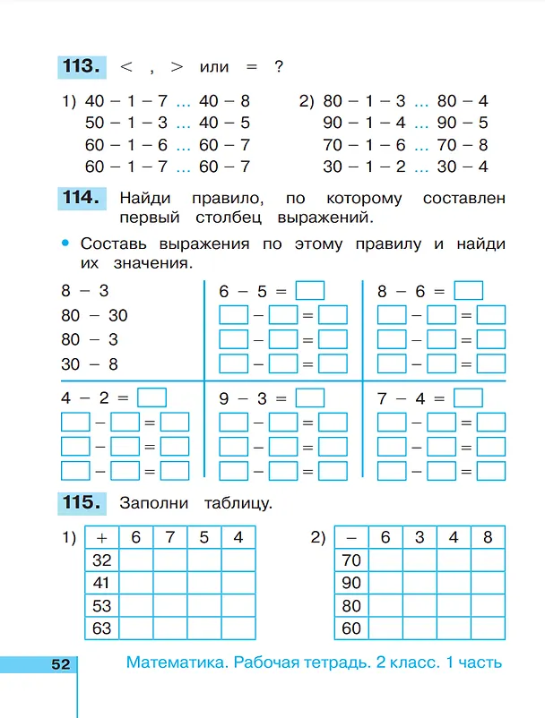 Книга Математика. 2 класс. Рабочая тетрадь. В 2 частях. Часть 1 (Наталья Истомина, Зоя Редько) — 5