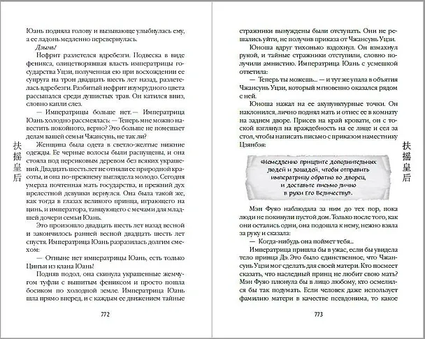 Книга Вихрь перемен из рода Мэн (#1) (Тянься Гуйюань) — 16
